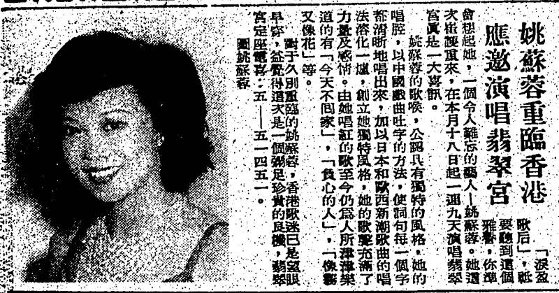 Description: Description: H:\~seraphim (PURE Web)\songs\chinese\YaoSuRong\yaosurong-1978news.jpg